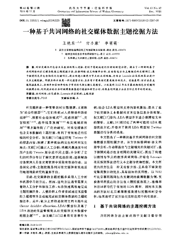 一种基于共词网络的社交媒体数据主题挖掘方法