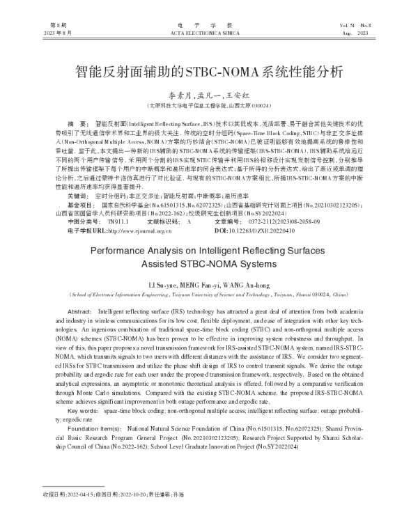 智能反射面辅助的STBC-NOMA系统性能分析