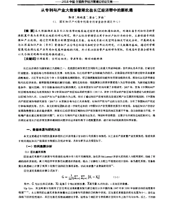 从专利与产业大数据看湖北在长江经济带中的新机遇