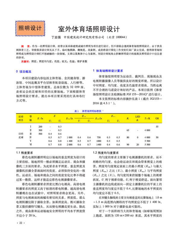 室外体育场照明设计