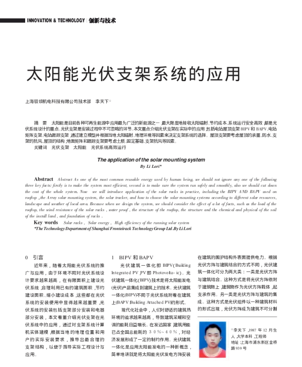 太阳能光伏支架系统的应用_李天下