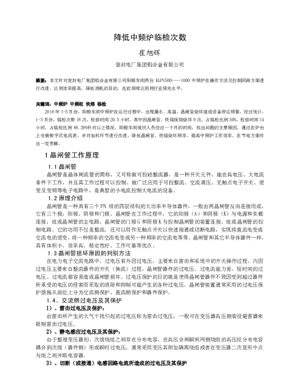 降低中频炉临检次数