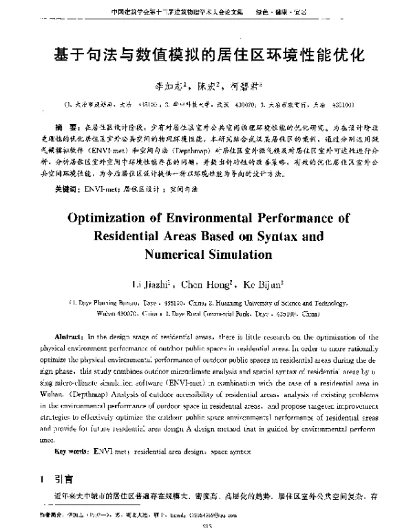 基于句法与数值模拟的居住区环境性能优化