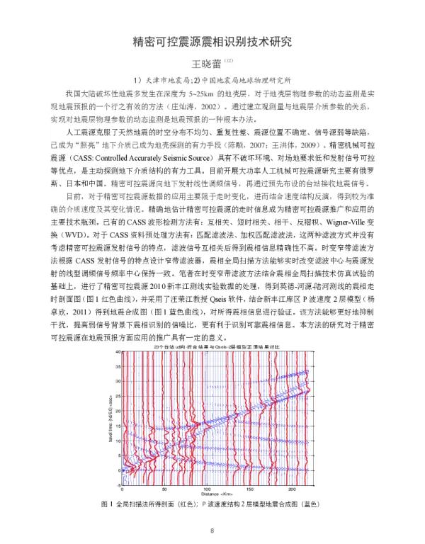 精密可控震源震相识别技术研究