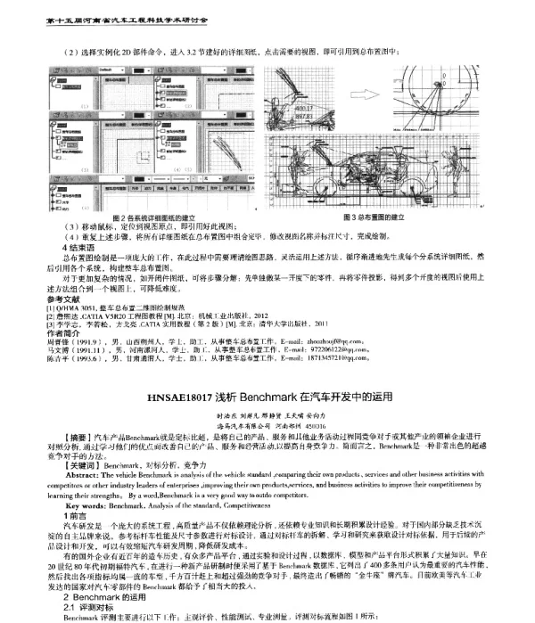 浅析Benchmark在汽车开发中的运用