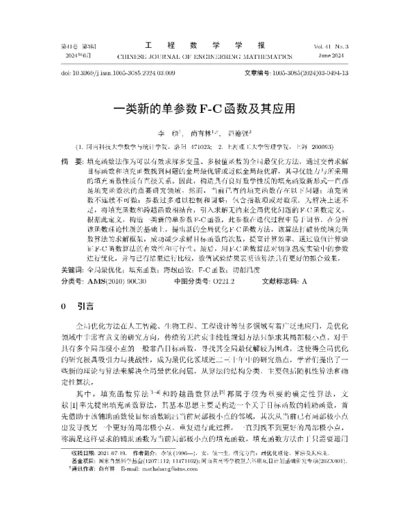 一类新的单参数F-C函数及其应用