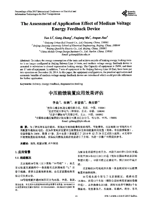 中压能馈装置应用效果评估