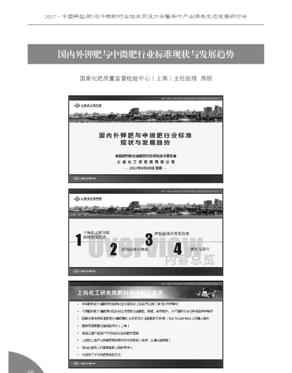 国内外钾肥与中微肥行业标准现状与发展趋势
