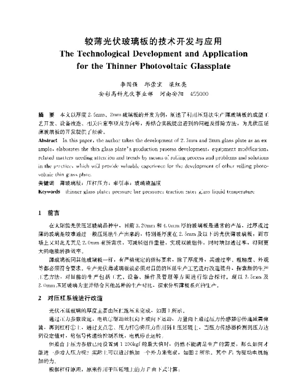 较薄光伏玻璃板的技术开发与应用