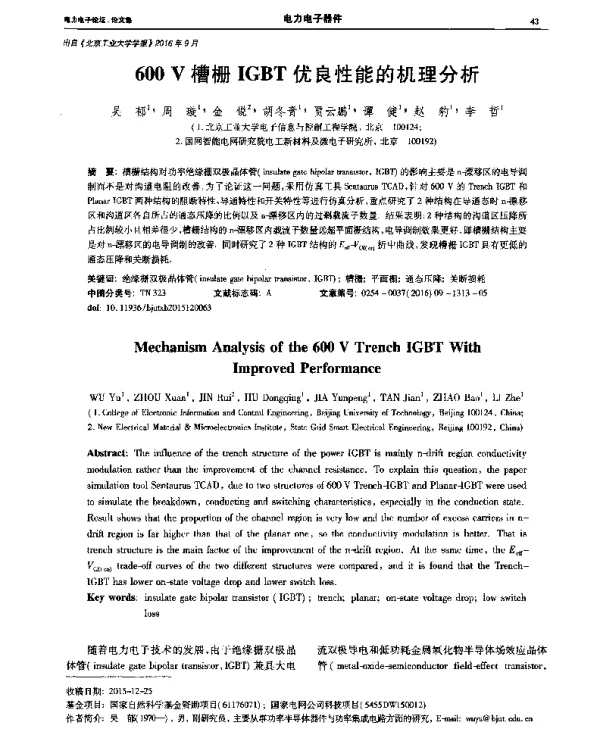 600V槽栅IGBT优良性能的机理分析