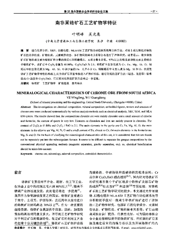 南非某铬矿石工艺矿物学特征