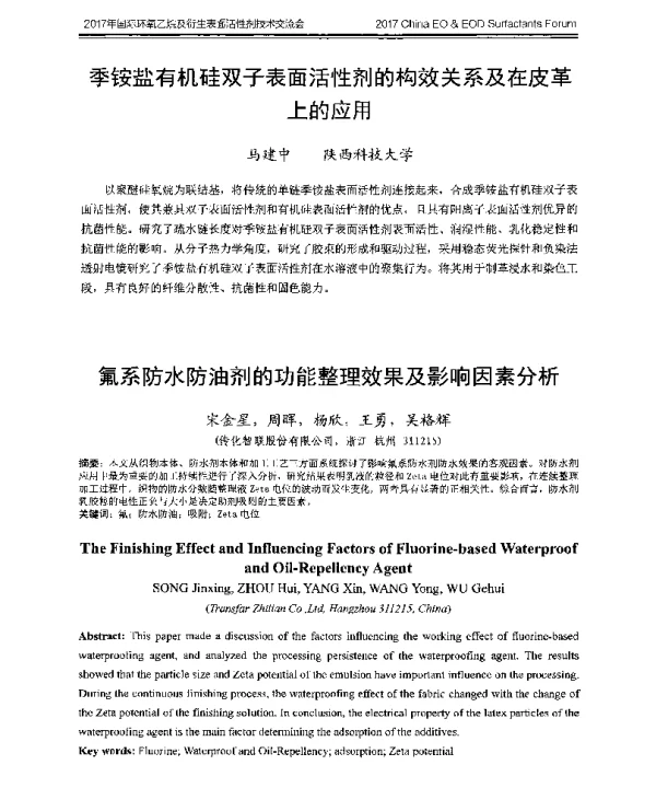 季铵盐有机硅双子表面活性剂的构效关系及在皮革上的应用