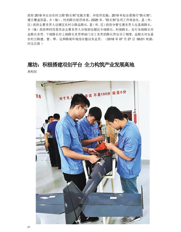 廊坊积极搭建双创平台全力构筑产业发展高地