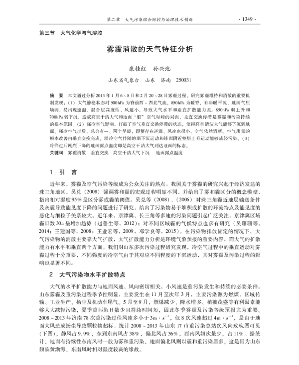 雾霾消散的天气特征分析