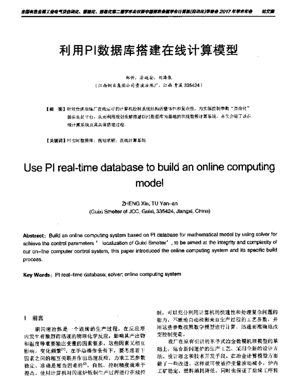 利用PI数据库搭建在线计算模型