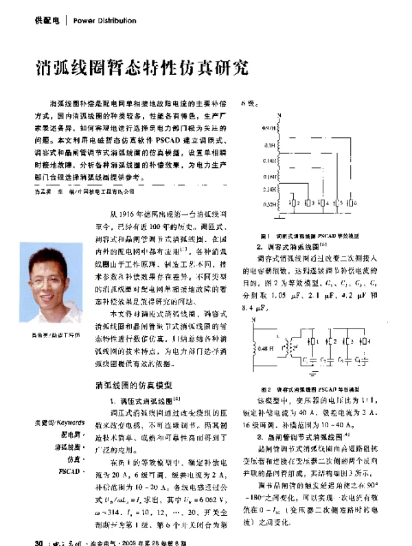 消弧线圈暂态特性仿真研究