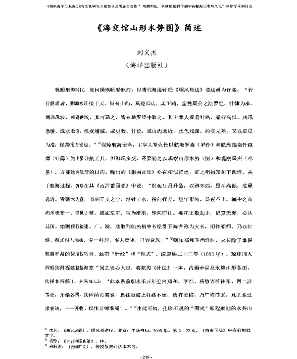 《海交馆山形水势图》简述