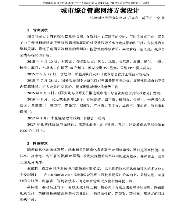 城市综合管廊网络方案设计
