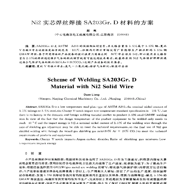 Ni2实芯焊丝焊接SA203Gr.D材料的方案