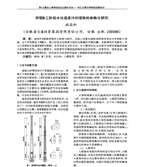 桥塔施工阶段水化温度冷却措施的参数化研究