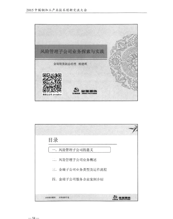 风险管理子公司业务探索与实践