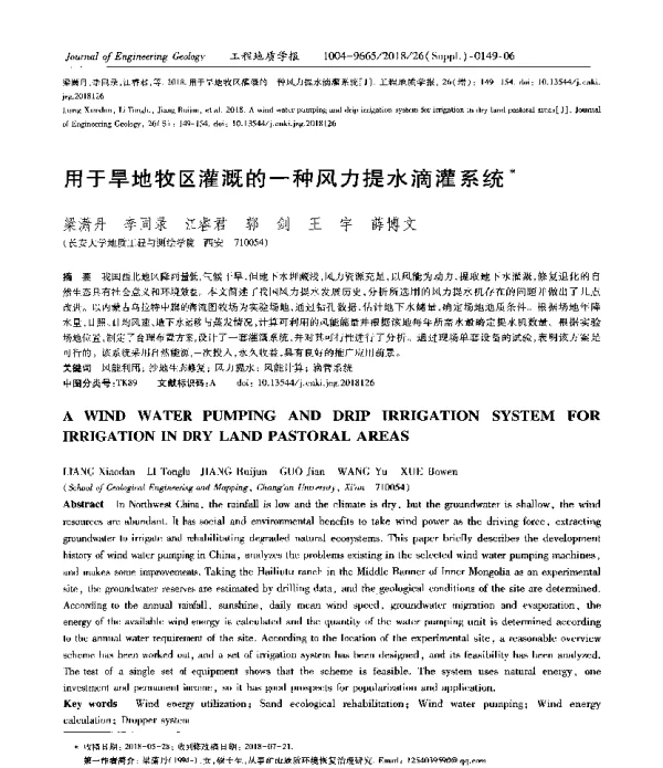 用于旱地牧区灌溉的一种风力提水滴灌系统