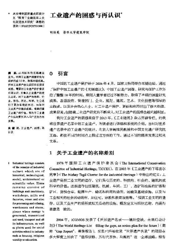 工业遗产的困惑与再认识