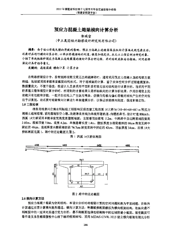 预应力混凝土箱梁横向计算分析