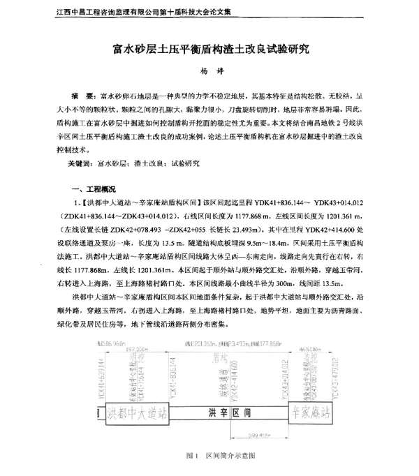 富水砂层土压平衡盾构渣土改良试验研究
