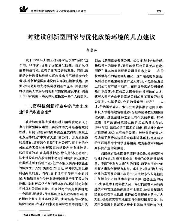 对建设创新型国家与优化政策环境的几点建议