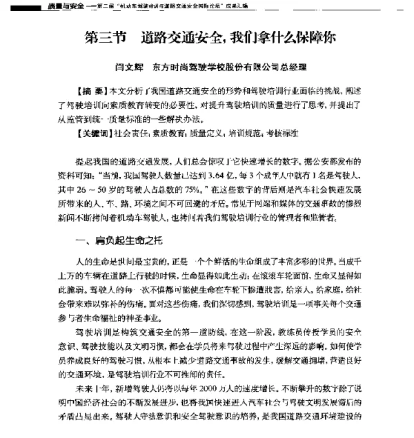 道路交通安全我们拿什么保障你