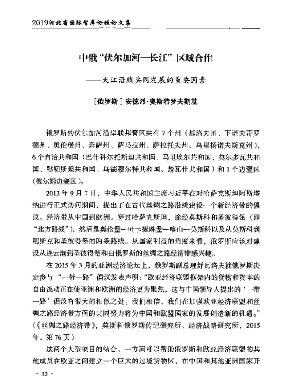 中俄伏尔加河-长江区域合作--大江沿线共同发展的重要因素