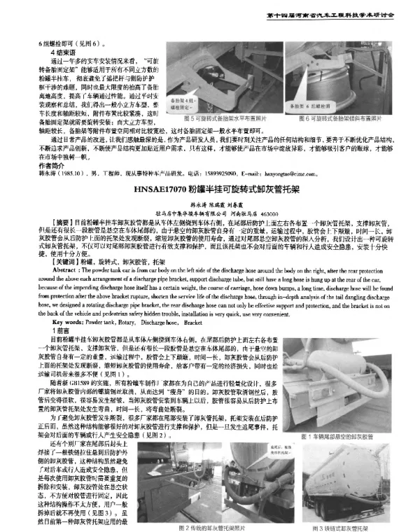 粉罐半挂可旋转式卸灰管托架