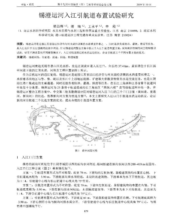 锡澄运河入江引航道布置试验研究