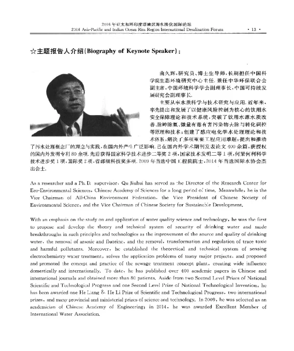 城市供水的脱盐技术