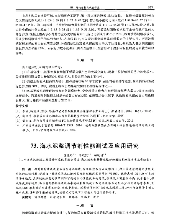 海水泥浆调节剂性能测试及应用研究