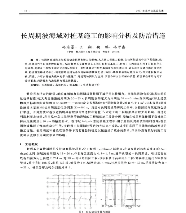 长周期波海域对桩基施工的影响分析及防治措施