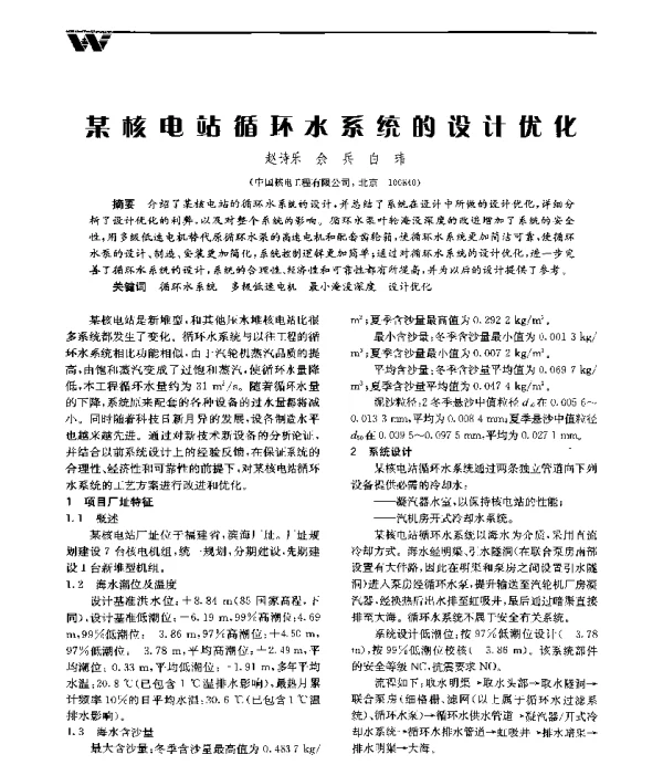 某核电站循环水系统的设计优化
