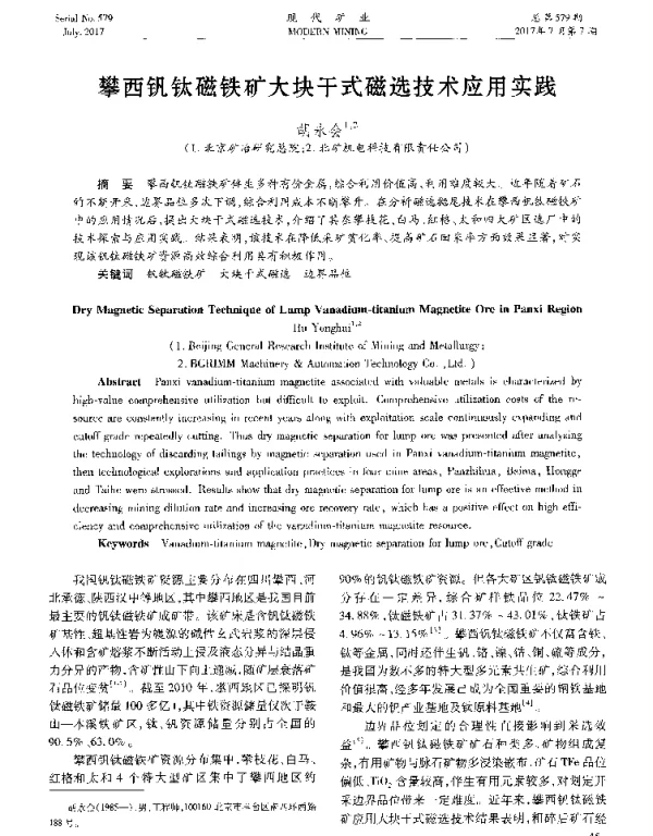 攀西钒钛磁铁矿大块干式磁选技术应用实践