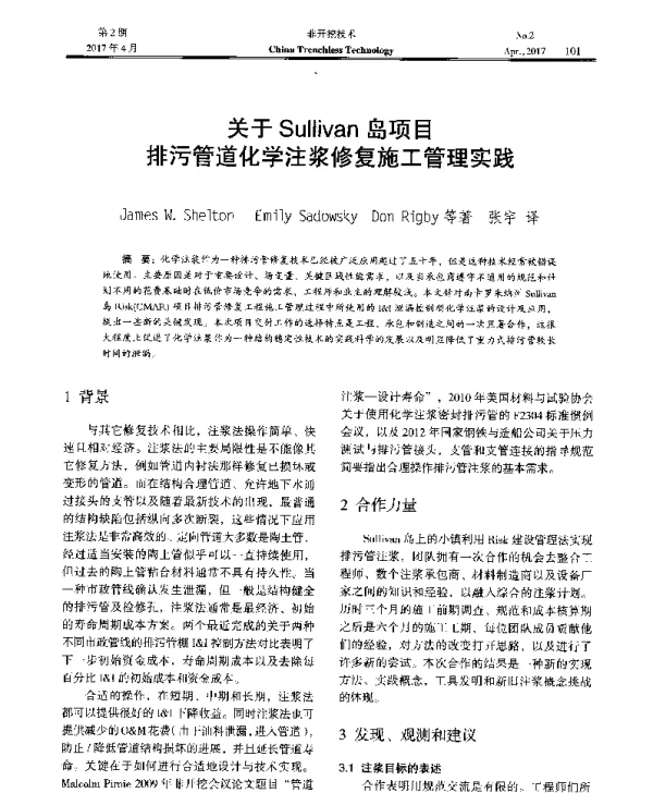 关于Sullivan岛项目排污管道化学注浆修复施工管理实践
