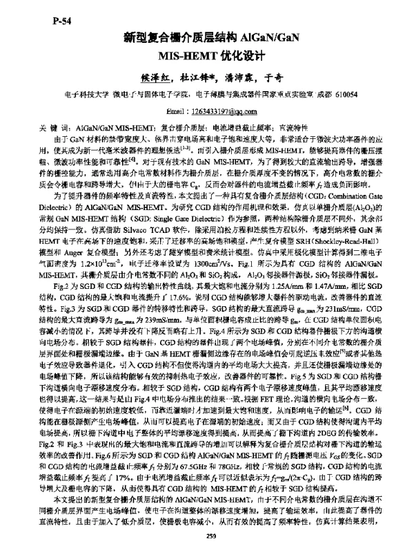 新型复合栅介质层结构AlGaNGaNMIS-HEMT优化设计
