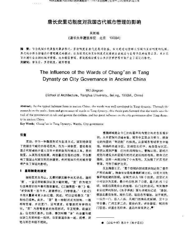 唐长安里坊制度对我国古代城市管理的影响