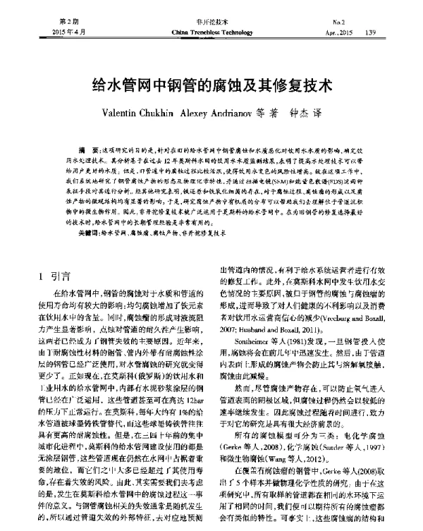 给水管网中钢管的腐蚀及其修复技术