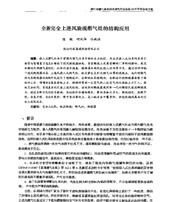 全新完全上进风旋流燃气灶的结构应用