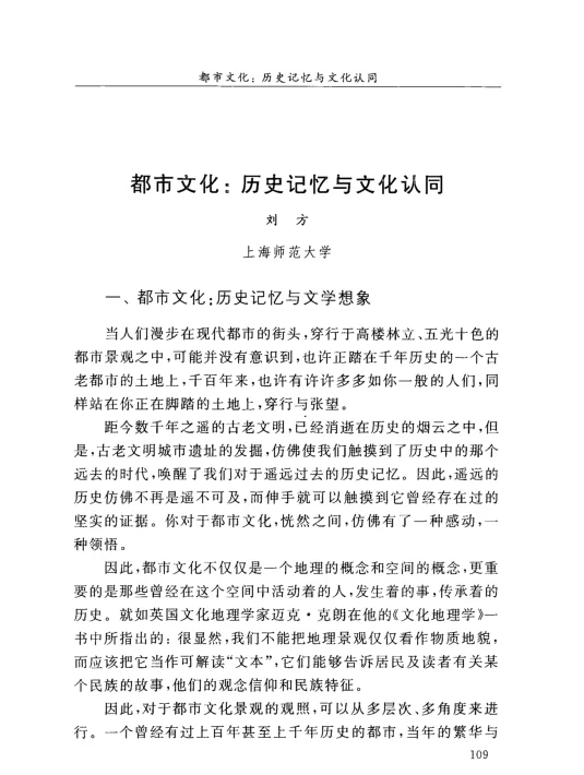 都市文化：历史记忆与文化认同