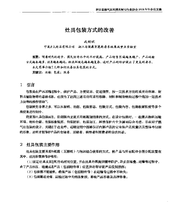 灶具包装方式的改善