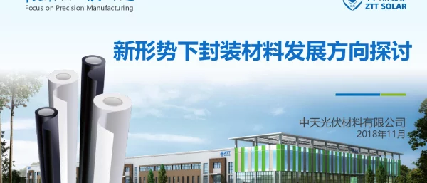 新形势下封装材料发展方向探讨