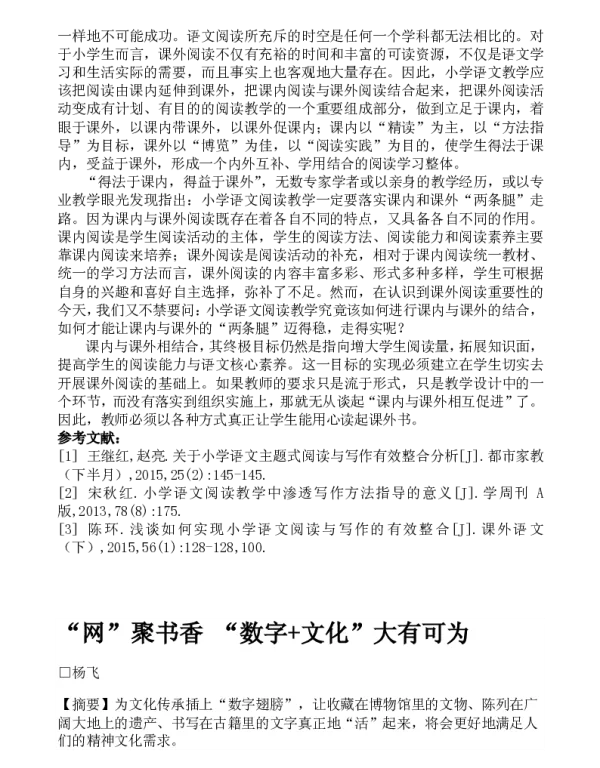 “网”聚书香“数字+文化”大有可为