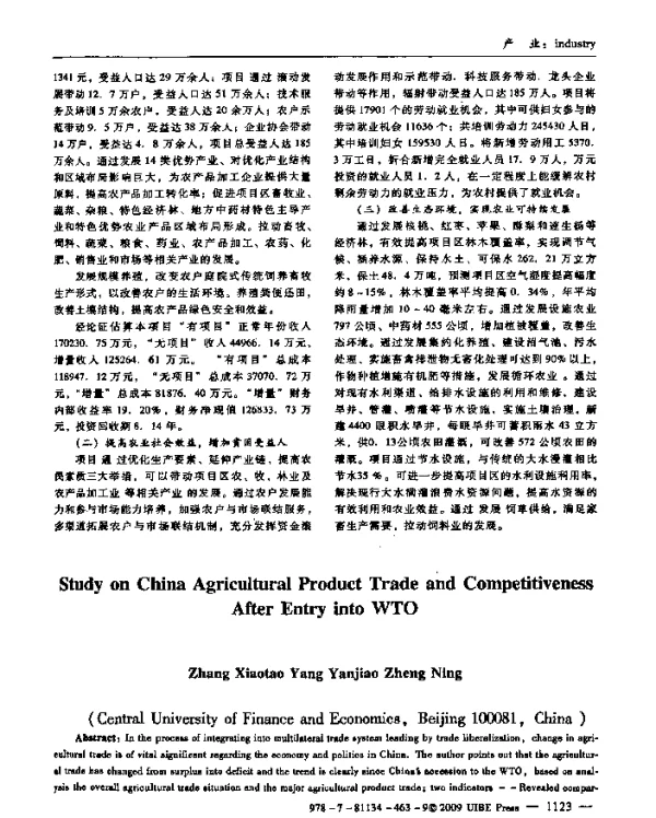 入世以来我国农产品贸易与竞争力状况研究
