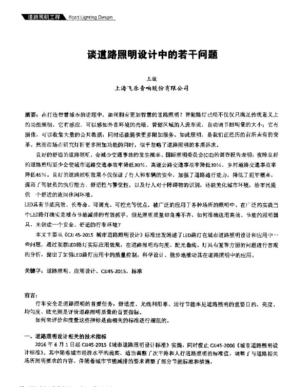 谈道路照明设计中的若干问题